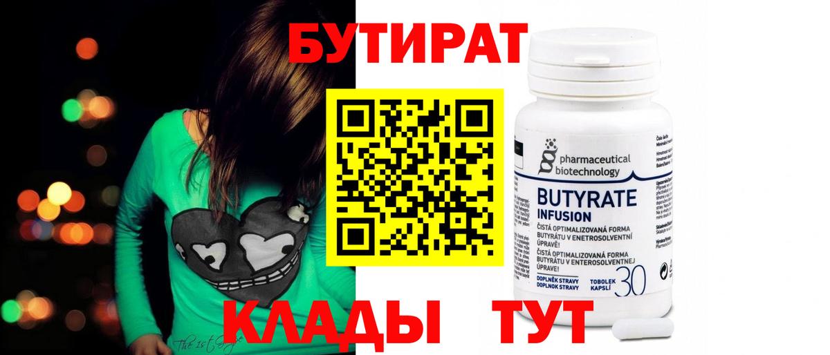 БУТИРАТ бутик Усть-Илимск