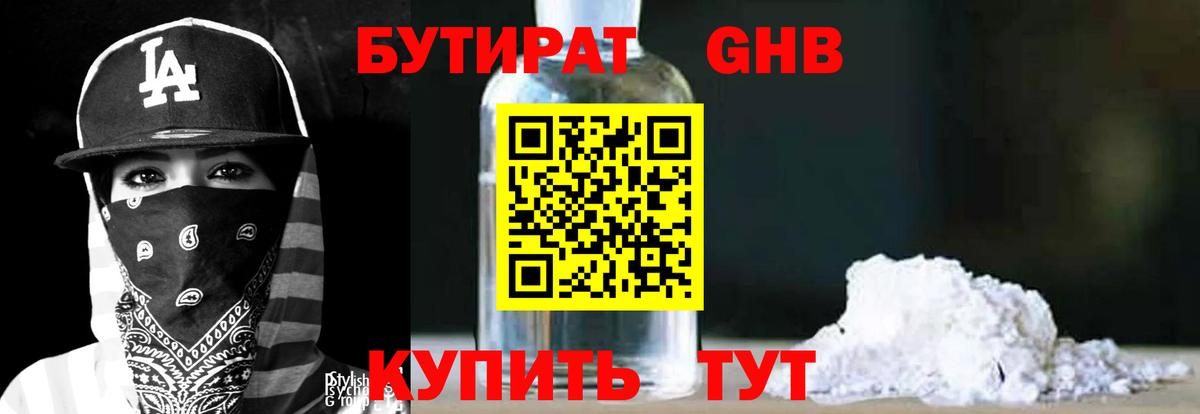 Бутират  БУТИРАТ 99%  Вход с VPN  Усть-Илимск 