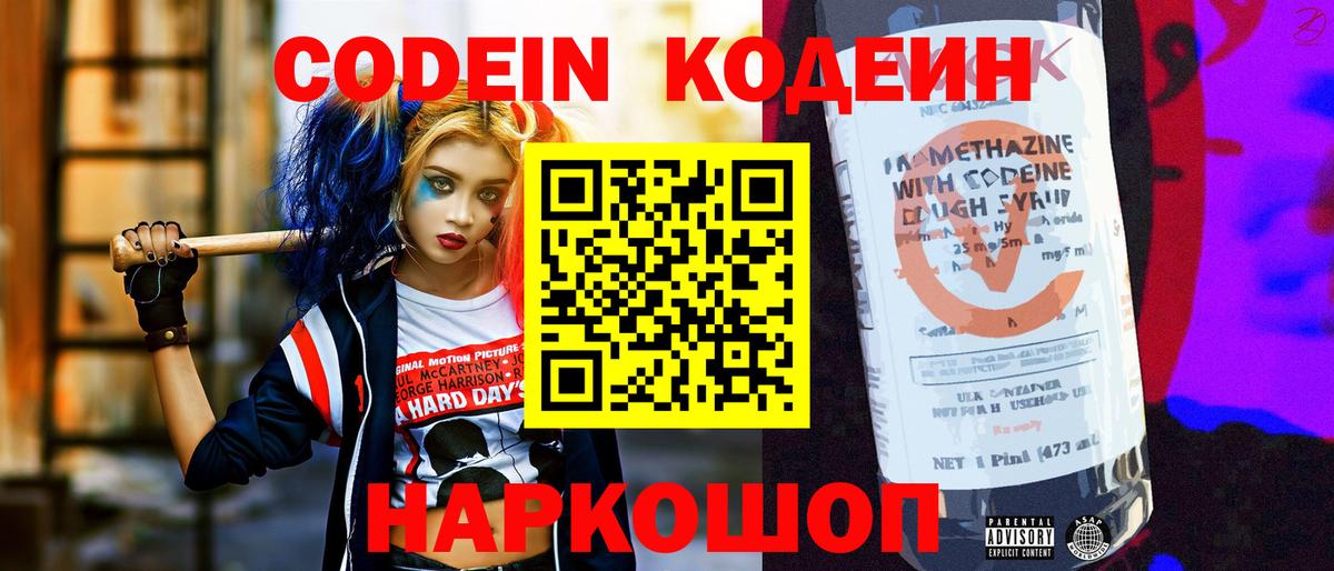 Codein напиток Lean (лин) Усть-Илимск