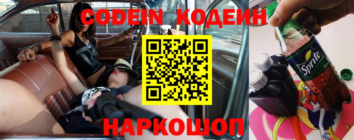 Codein Purple Drank  Кодеиновый сироп Lean Purple Drank  Вход с VPN  Усть-Илимск 