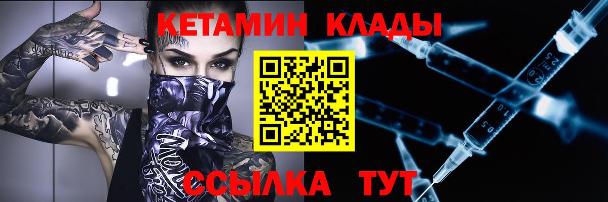Кетамин ketamine  mega ТОР  Усть-Илимск  Вход с VPN 