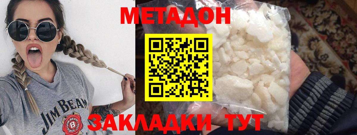 МЕТАДОН кристалл  Вход с VPN  Усть-Илимск 