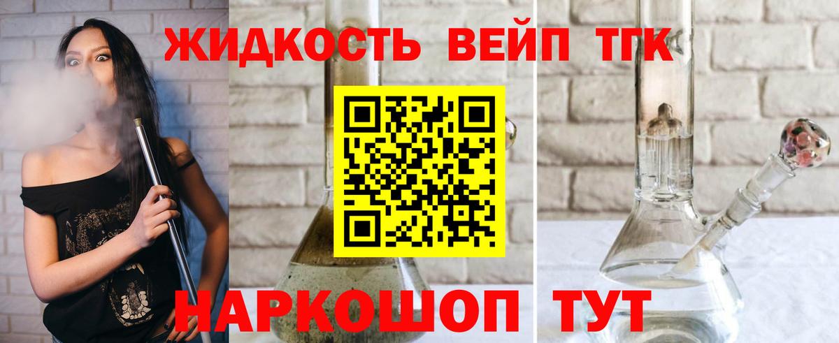 Усть-Илимск  ТГК жижа  ТГК концентрат  Вход с VPN 